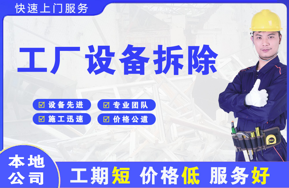 盘州工厂设备拆除