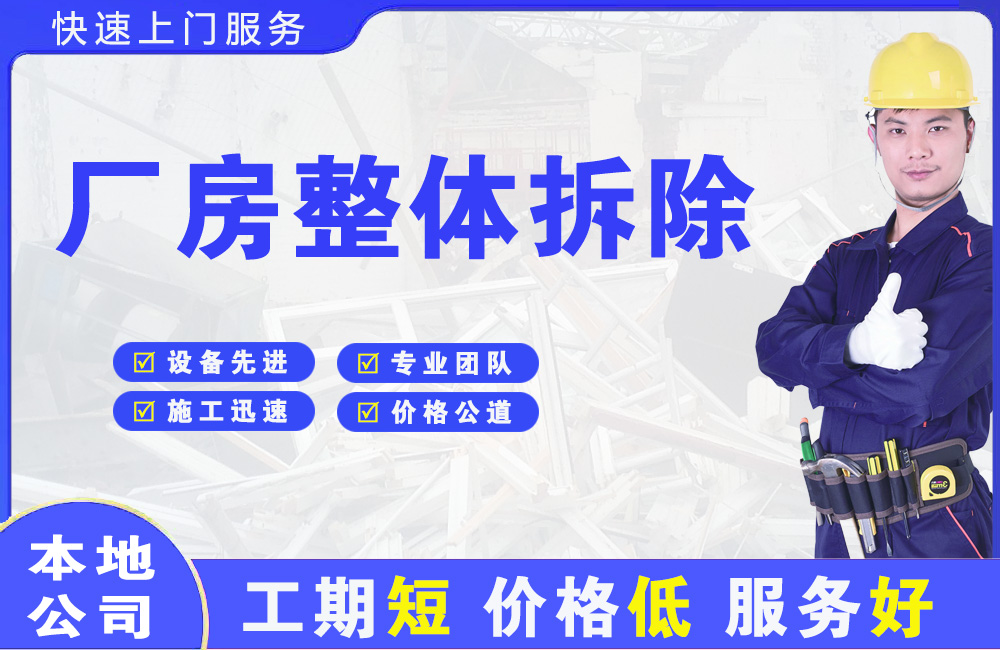 盘州厂房整体拆除